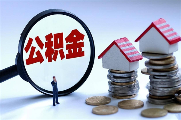潜江苏州辞职了公积金怎么取出来（潜江苏州离职了公积金提取条件和提取流程）
